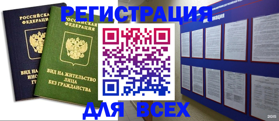 прописка для работы в Белой Калитве